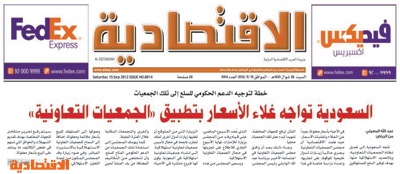 الإمارات تدرِّب السعوديين على تأسيس الجمعيات التعاونية