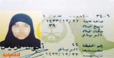 اصدار بطاقة احوال للجنسين بالحضور شخصي ا أو عبر خدمة تقدير