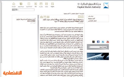هيئة السوق تؤكد ما نشرته الاقتصادية البرج أصبح ملكا لـ التقاعد صحيفة الاقتصادية