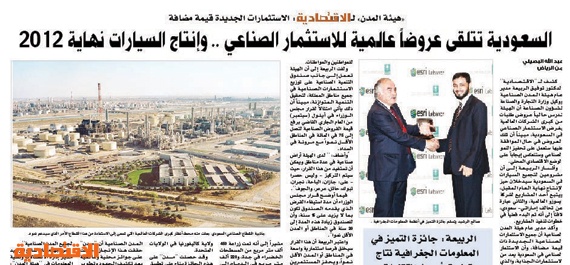 «جاكوار لاند روفر» تُنشئ ثالث أكبر مصانعها العالمية في السعودية