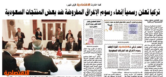 السعودية تواصل حماية منتجاتها «البتروكيماوية» وتغلق قضية إغراق في مصر