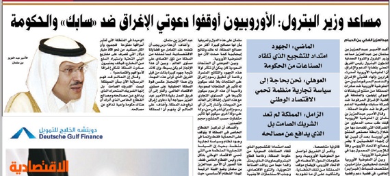 السعودية تواصل حماية منتجاتها «البتروكيماوية» وتغلق قضية إغراق في مصر