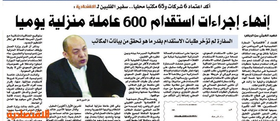جريدة الرياض أزمة العمالة المنزلية ما في يدينا حل