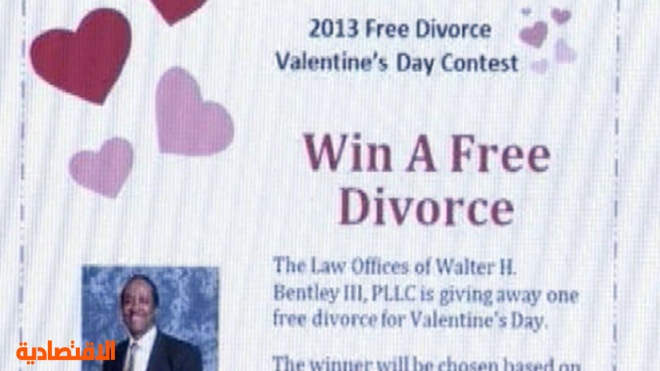 محامي أمريكي يعرض الطلاق مجاناً بمناسبة عيد الحب