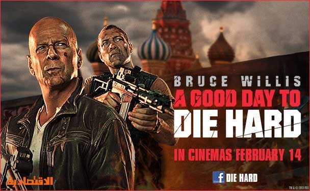 فيلم بروس ويليس Die Hard 5 يتصدر قائمة إيرادات السينما في أمريكا