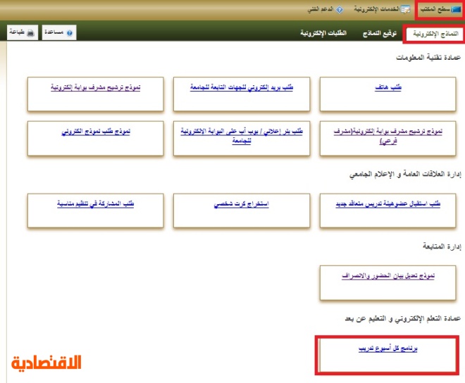 بوابة النظام الاكاديمي جامعة المجمعة Majmaah University