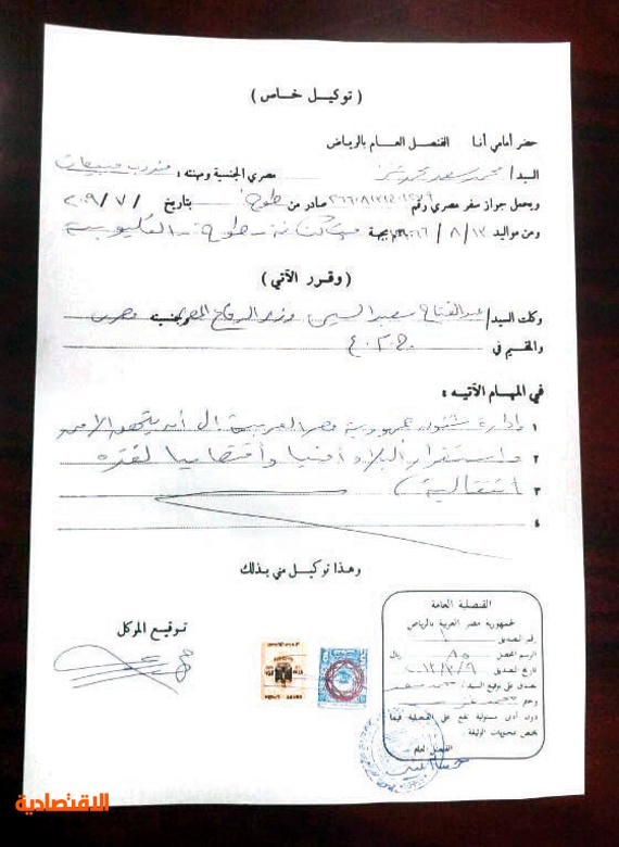 مصري يعمل في الرياض يوك ل وزير الدفاع بإدارة شؤون الجمهورية صحيفة الاقتصادية