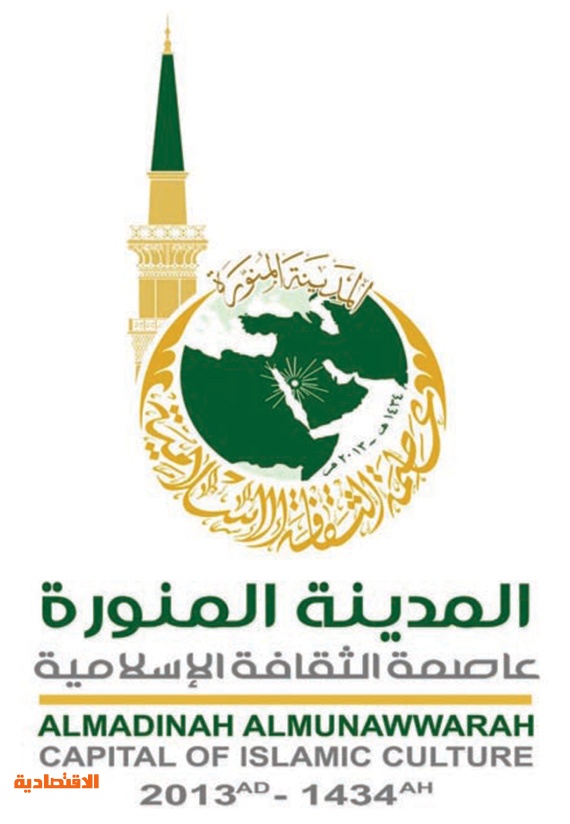 400 فعالية تطلق «المدينة المنورة عاصمة الثقافة الإسلامية 1434»