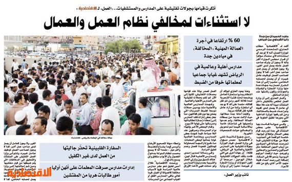 الرياض: حملات تفتيشية على المصارف والشركات للتحقق من «السعودة»