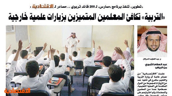 «التربية» ترفع مشروع رتب المعلمين  إلى مجلس الوزراء لإقراره