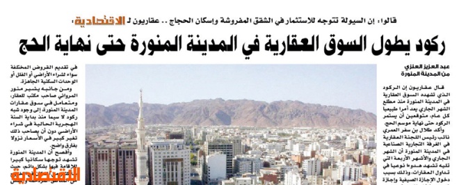 الترقب سمة أوضاع العقار في المدينة المنورة وغيرها صحيفة الاقتصادية