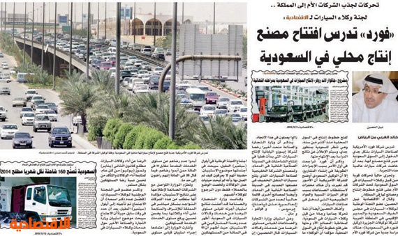 «جي إم» و«كرايسلر» تتجهان لصناعة السيارات في السعودية