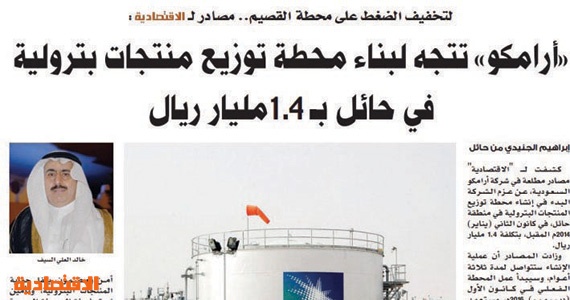 «بحرة جانين» تحتضن محطة «أرامكو» للمنتجات البترولية في حائل