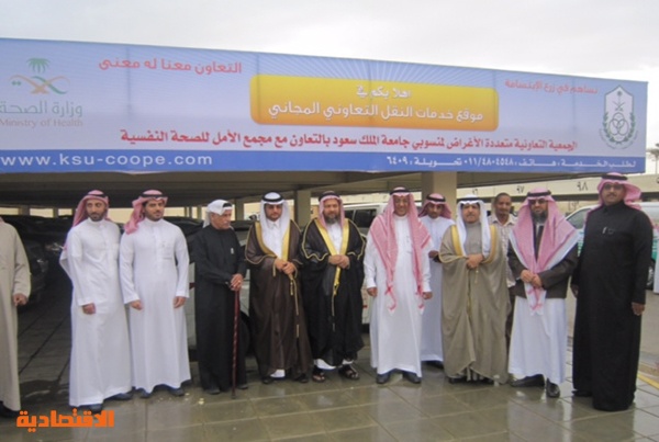 تدشين خدمة النقل التعاوني المجاني لمراجعي مجمع الأمل في الرياض