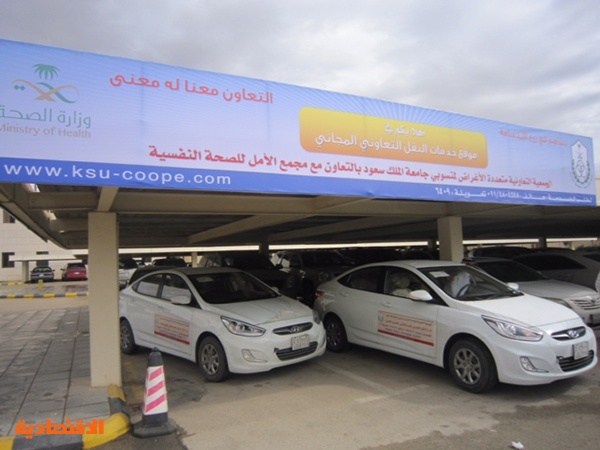 تدشين خدمة النقل التعاوني المجاني لمراجعي مجمع الأمل في الرياض