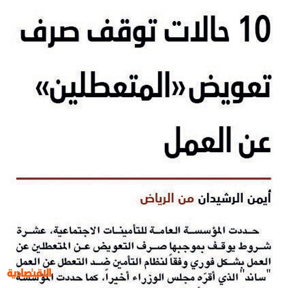 شروط رابط نظام ساند تعويض العاطلين عن العمل في السعودية راتب شهري 1441 التأمينات الاجتماعية Career Gosi Gov Sa وكالتنا