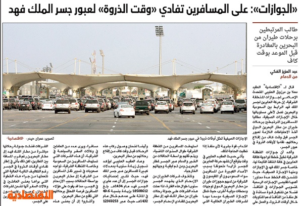 جسر فهد الملك البحرين جوازات «جسر الملك