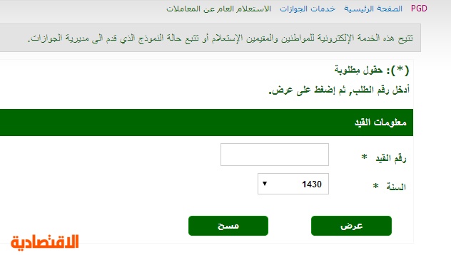 استعلام عن معاملة وزارة الداخلية وزارة العدل برقم السجل المدني وكيفية استعلام عن معاملة في البلدية ثقفني