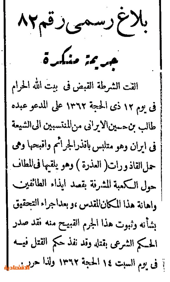 الملك عبد العزيز أطلق «بلاغ» على تعليماته للناس مستلهما المسمى من آية قرآنية