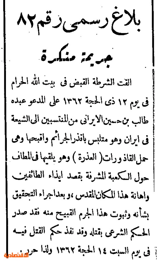 الملك عبد العزيز أطلق «بلاغ» على تعليماته للناس مستلهما المسمى من آية قرآنية