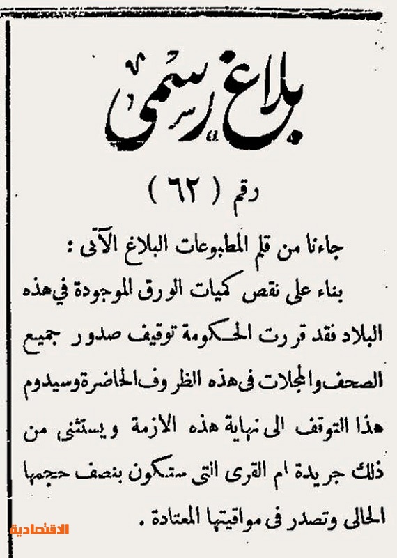 الملك عبد العزيز أطلق «بلاغ» على تعليماته للناس مستلهما المسمى من آية قرآنية