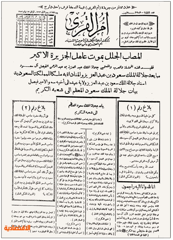 عام عبدالعزيز 1351 الملك في اصدر اعلن الملك