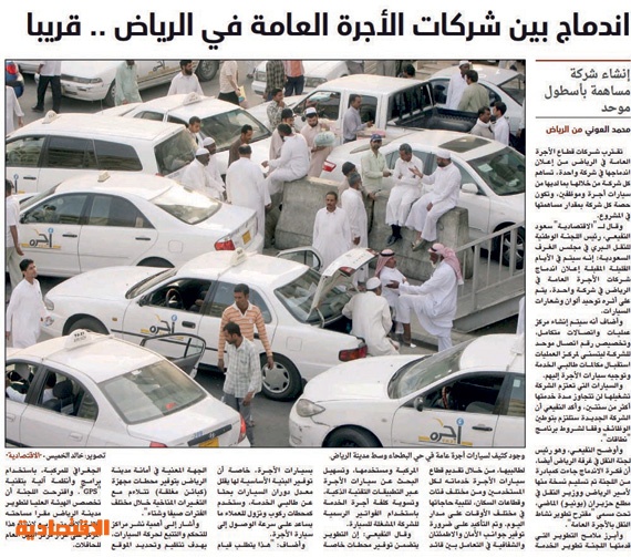 تخصيص مواقف لشركة الأجرة العامة الجديدة في الرياض عند محطات «المترو»