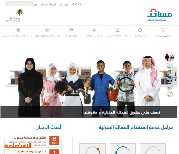 مساند اطلاق خدمة استقدام العمالة المنزلية الكتروني ا عبر المكاتب والشركات المعتمدة