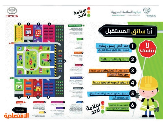 السلامة المرورية في الطريق