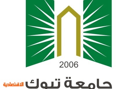 جامعة تبوك البوابة