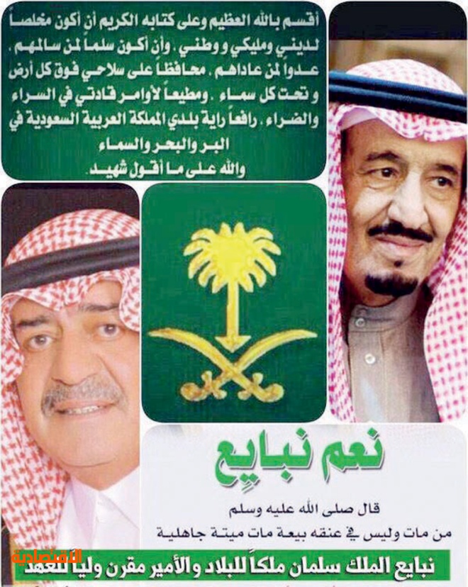 عبارات عن بيعة الملك سلمان الخامسة مجلة رجيم