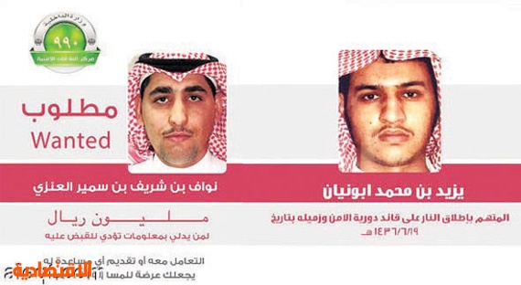 «الداخلية»: «داعش» يحرض الشباب ويجندهم لتنفيذ عمليات إرهابية في السعودية