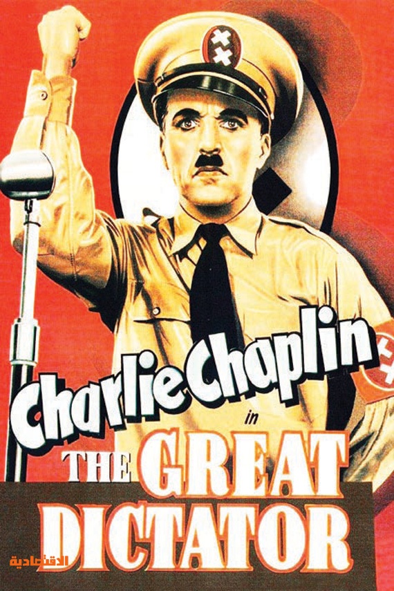 «الديكتاتور العظيم» .. الفيلم الذي منع «هتلر» الألمان من مشاهدته