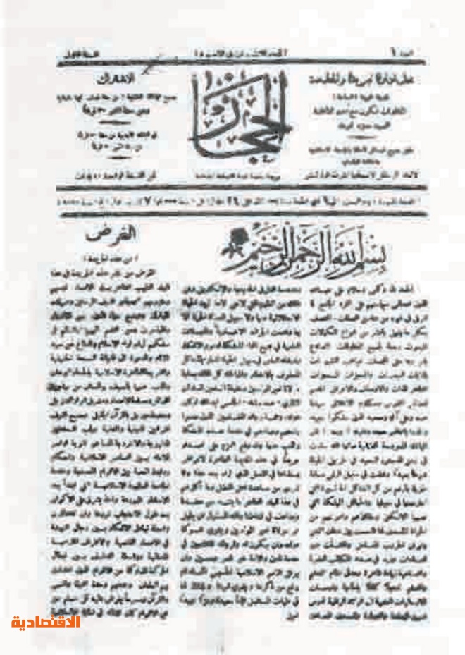 تاريخ صحف الحجاز تطور رغم العثرات صحيفة الاقتصادية