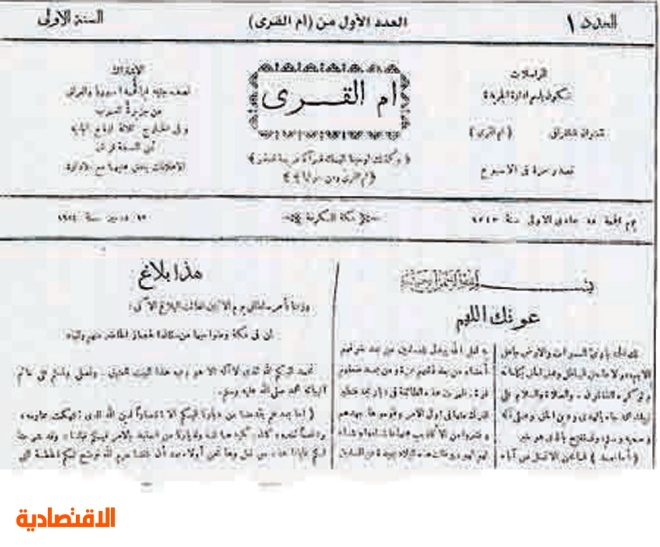 تاريخ صحف الحجاز .. تطور رغم العثرات