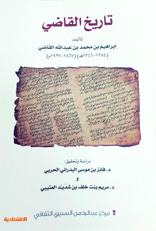 كتب التاريخ والتراث تحجز ركنها في معرض الرياض للكتاب بإصدارات جديدة صحيفة الاقتصادية