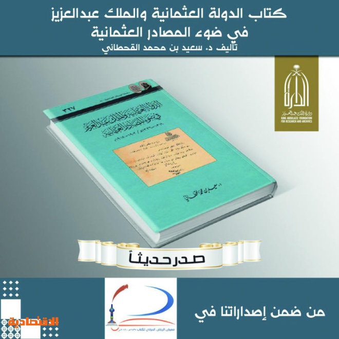 كتب التاريخ والتراث تحجز ركنها في معرض الرياض للكتاب بإصدارات جديدة