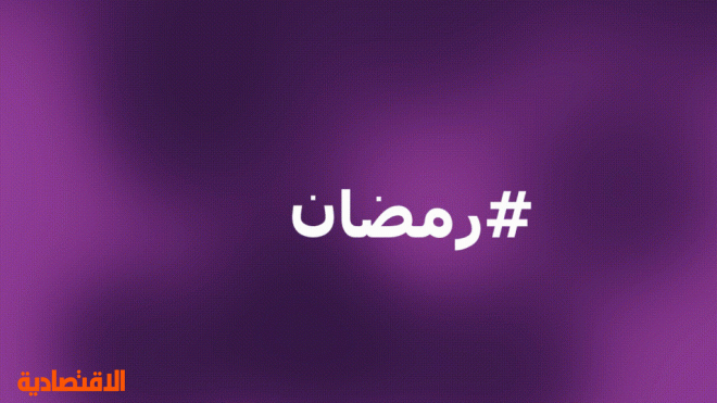 تويتر تحتفل بقدوم رمضان بإطلاق 3 رموز تعبيرية 