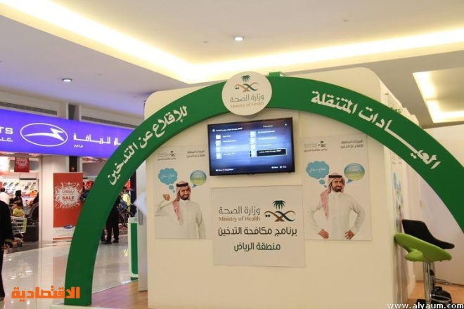 الصحة إحالة 8 آلاف لعيادات مكافحة التدخين صحيفة الاقتصادية