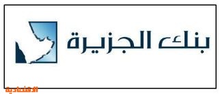 بنك الجزيرة يعلن عن فروعه ومراكز فوري لتحويل الأموال العاملة خلال إجازة العيد صحيفة الاقتصادية