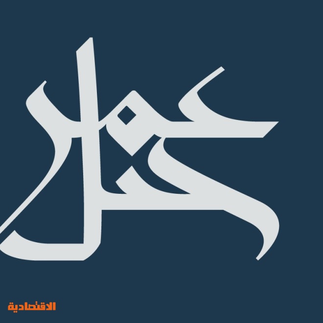 جبل عمر تعلن عن نيتها الاستحواذ على شركة أم القرى للتنمية والاعمار صحيفة الاقتصادية