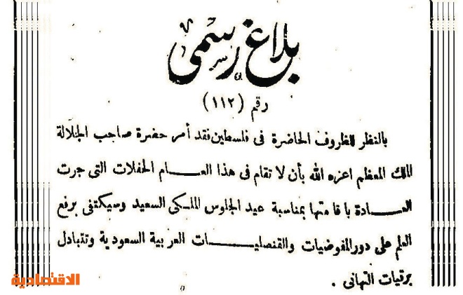 أيامنا الوطنية .. سيرة وأحداث وتحولات