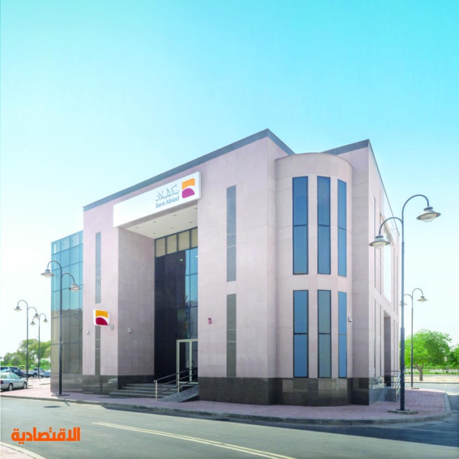 البلاد يقدم عرضا خاصا على التمويل الشخصي للتعليم صحيفة الاقتصادية