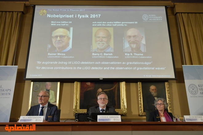 ثلاثة أمريكيين يفوزون بجائزة نوبل للفيزياء لعام 2017