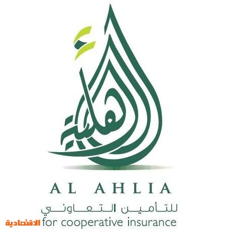 الأهلية للتأمين تسجل صافي ربح قبل الزكاة بـ 3 2مليون خلال الربع الـ 3 صحيفة الاقتصادية