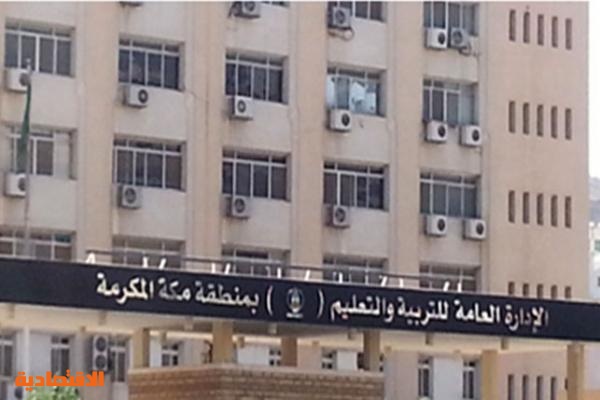 تعليق الدراسة غدا بجميع مدارس مكة المكرمة ومحافظاتها صحيفة الاقتصادية