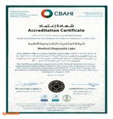 المختبرات التشخيصية Mdlab تحصل على شهادة الاعتماد Cbahi كأول مختبر طبي مستقل صحيفة الاقتصادية