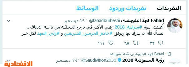 السعوديون في «تويتر»: الميزانية بوابة لمستقبل جديد يتسم بتنويع مصادر الدخل