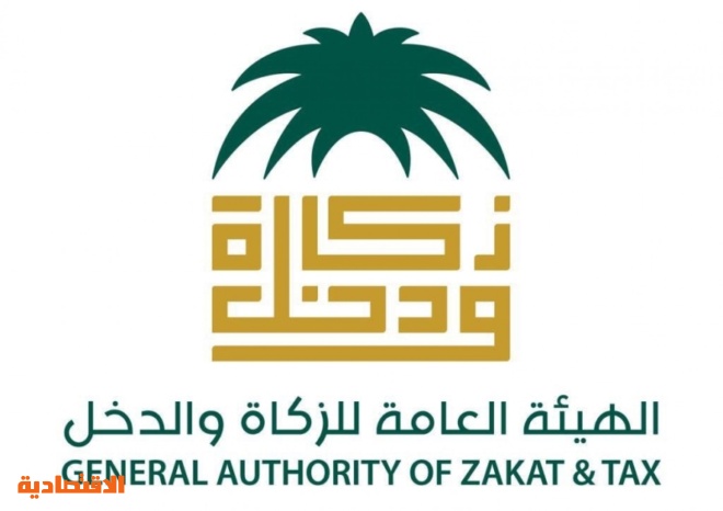 الهيئة العامة للزكاة والدخل تنظم ورشة عمل عن ضريبة القيمة المضافة للقطاع العقاري صحيفة الاقتصادية
