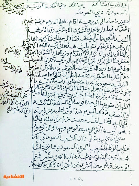 عنوان السعد والمجد فيما استظرف من أخبار الحجاز ونجد صحيفة الاقتصادية